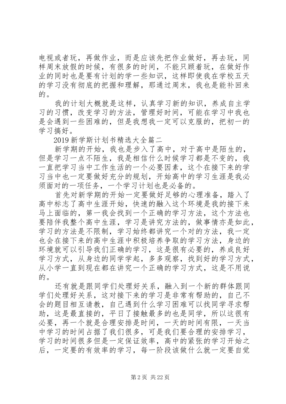 20XX年新学斯计划书[范文模版]_第2页
