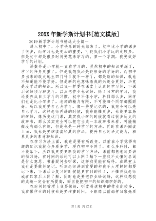 20XX年新学斯计划书[范文模版]