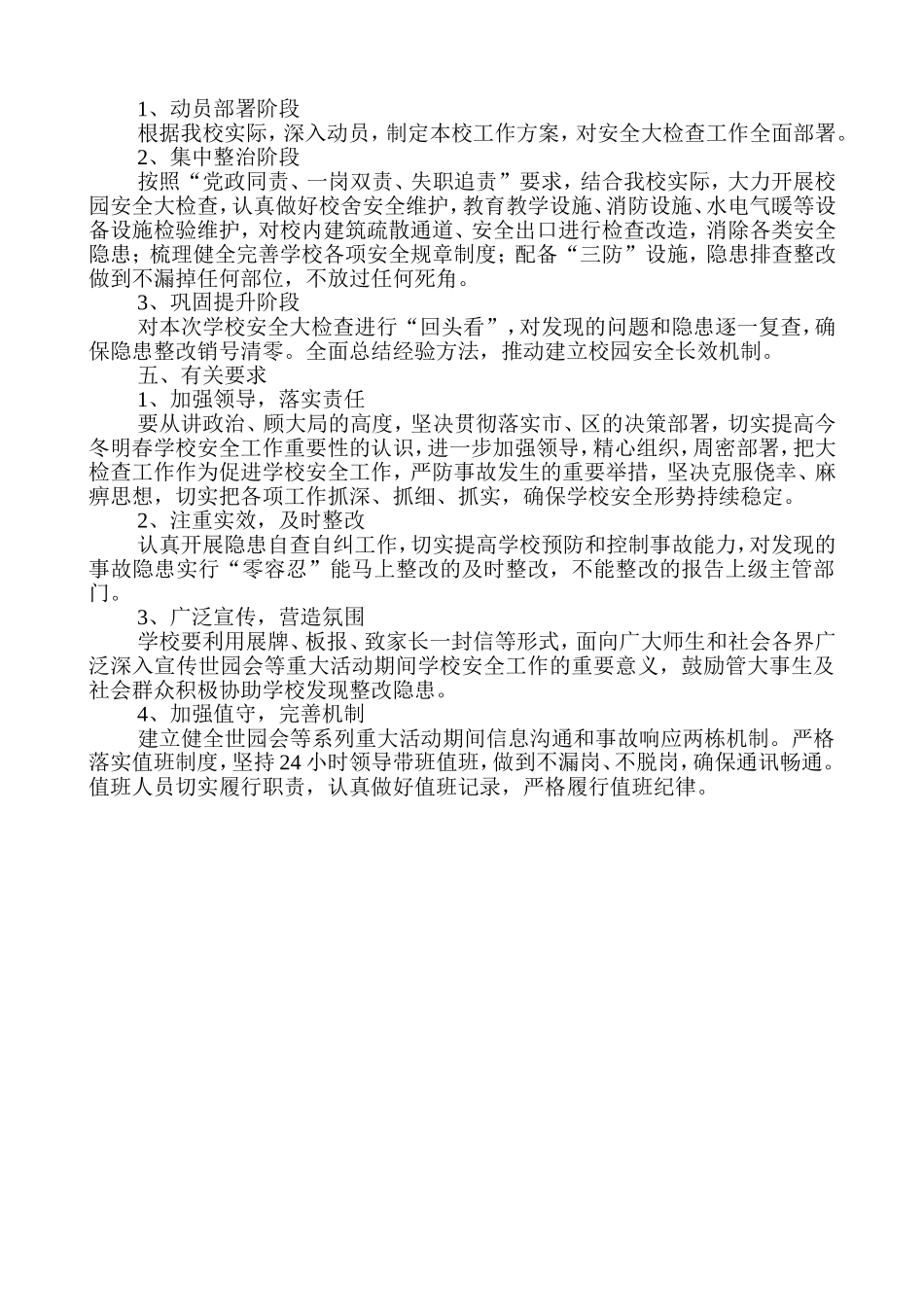 学校安全隐患排查整治攻坚行动实施方案_第2页