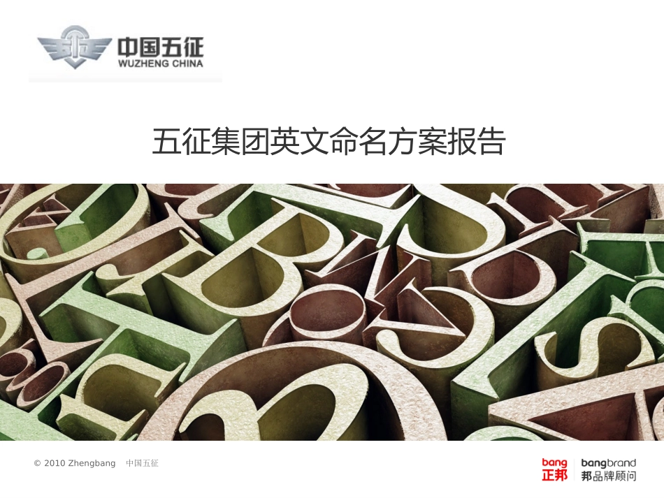 品牌命名方案_第1页