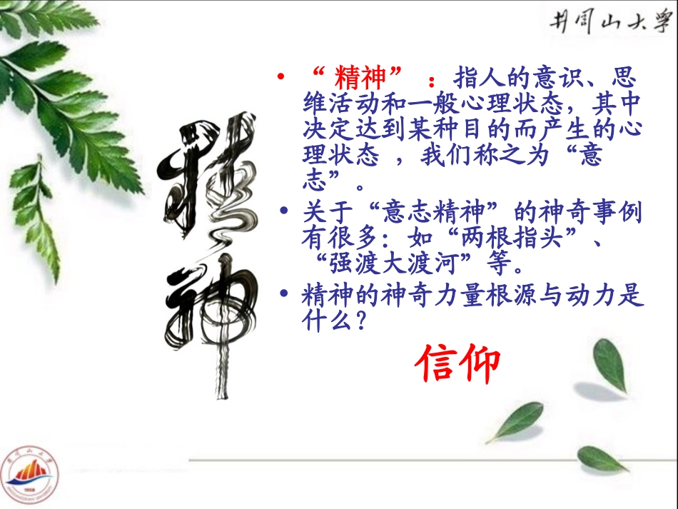 弘扬井冈山精神-坚定理想信念_第2页