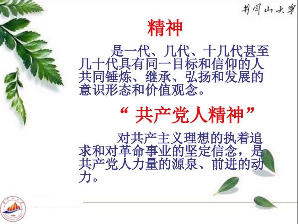 弘扬井冈山精神-坚定理想信念_第3页