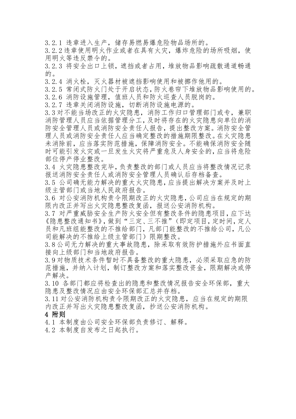 火灾隐患排查治理制度 (2)_第2页