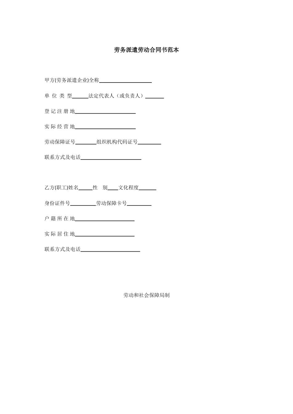 劳务派遣劳动合同书样本_第1页