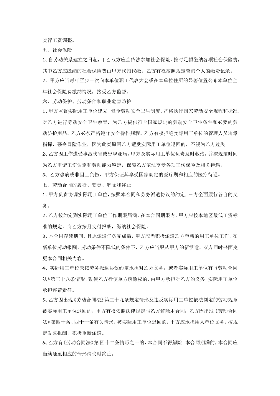 劳务派遣劳动合同书样本_第3页