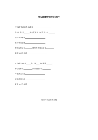 劳务派遣劳动合同书样本
