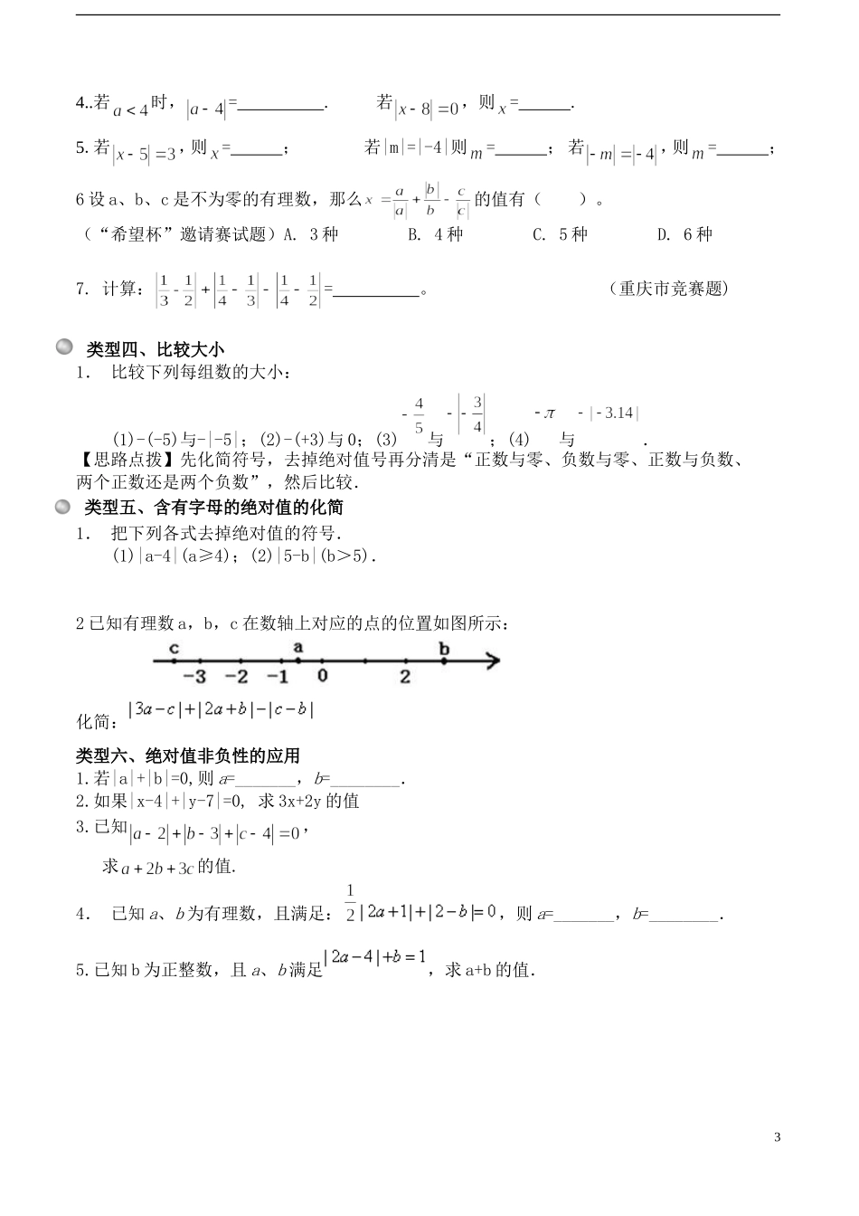 绝对值与相反数(提高)2017_第3页