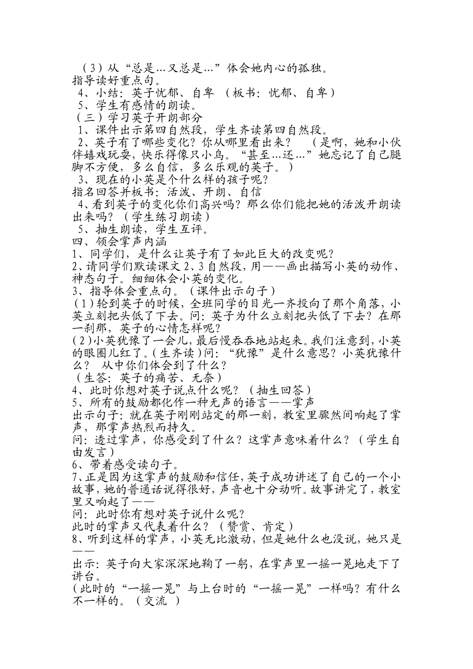 《掌声》教学设计 (2)_第2页