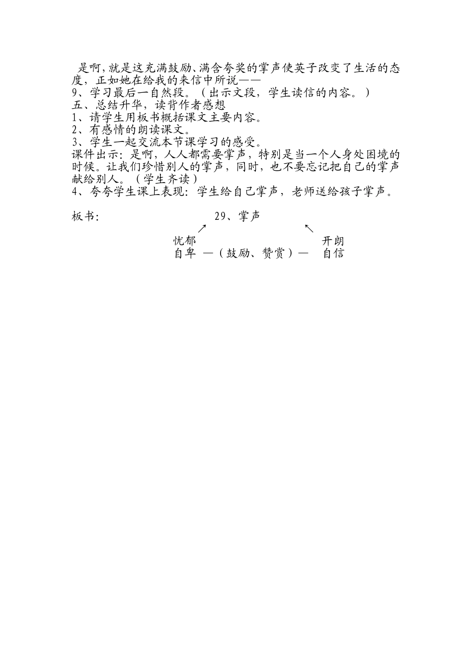 《掌声》教学设计 (2)_第3页