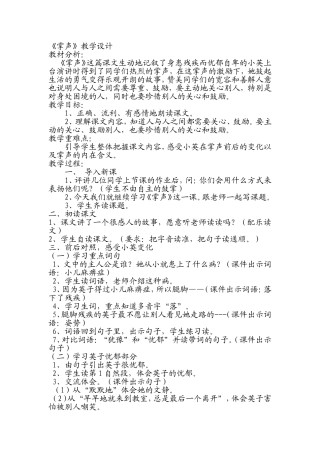 《掌声》教学设计 (2)