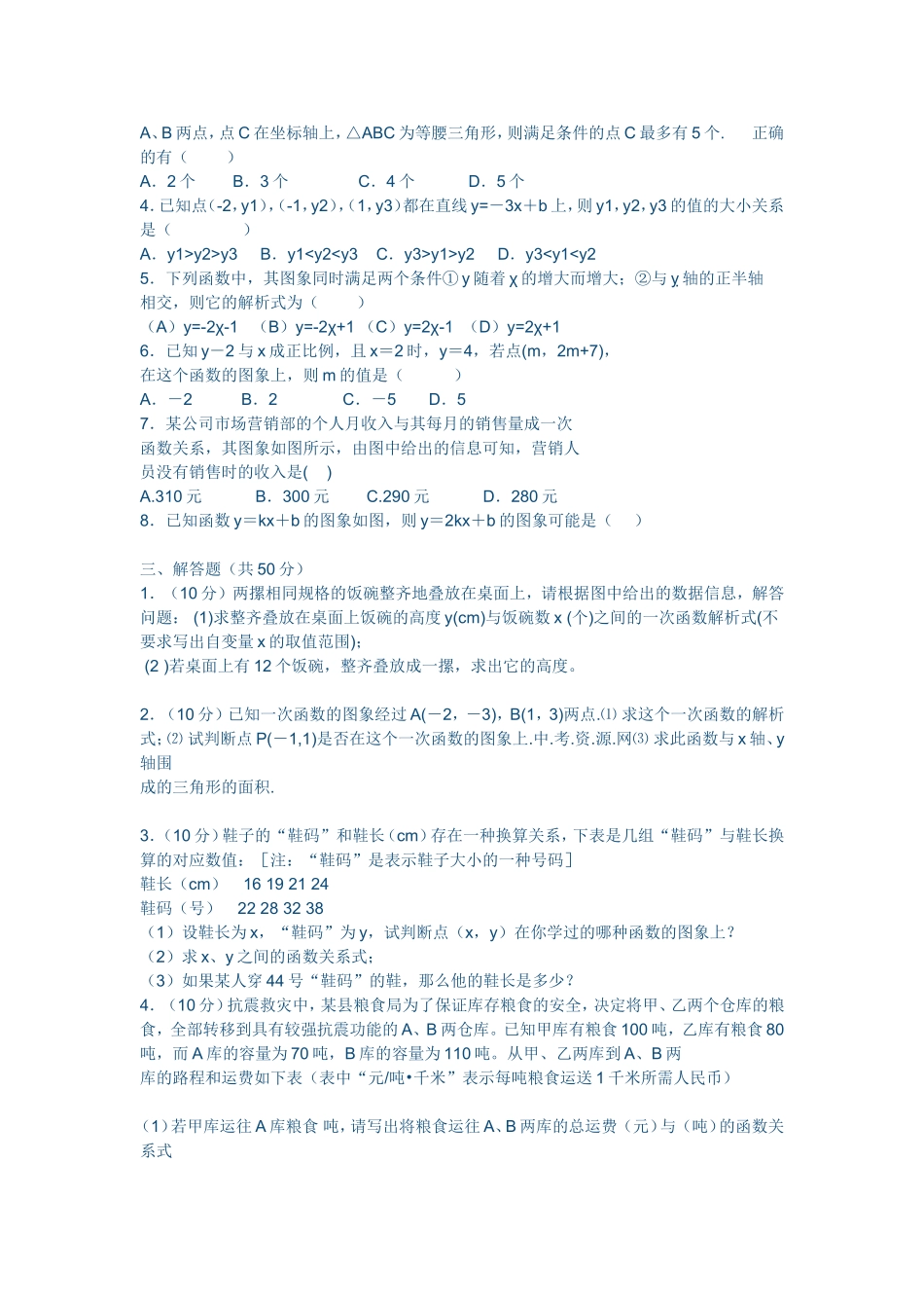 一次函数测试题_第2页