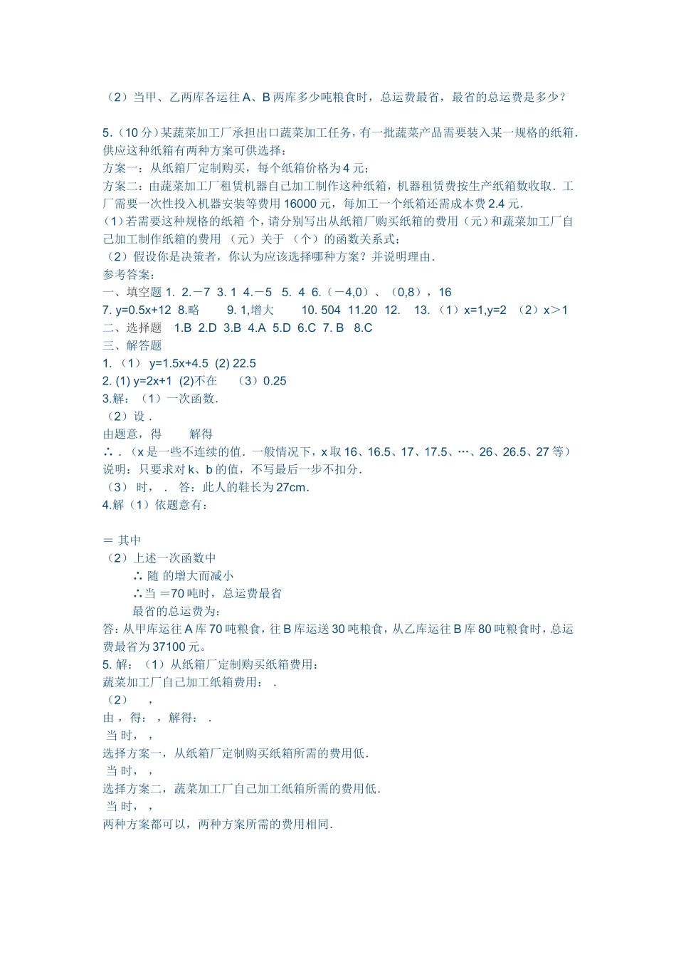 一次函数测试题_第3页