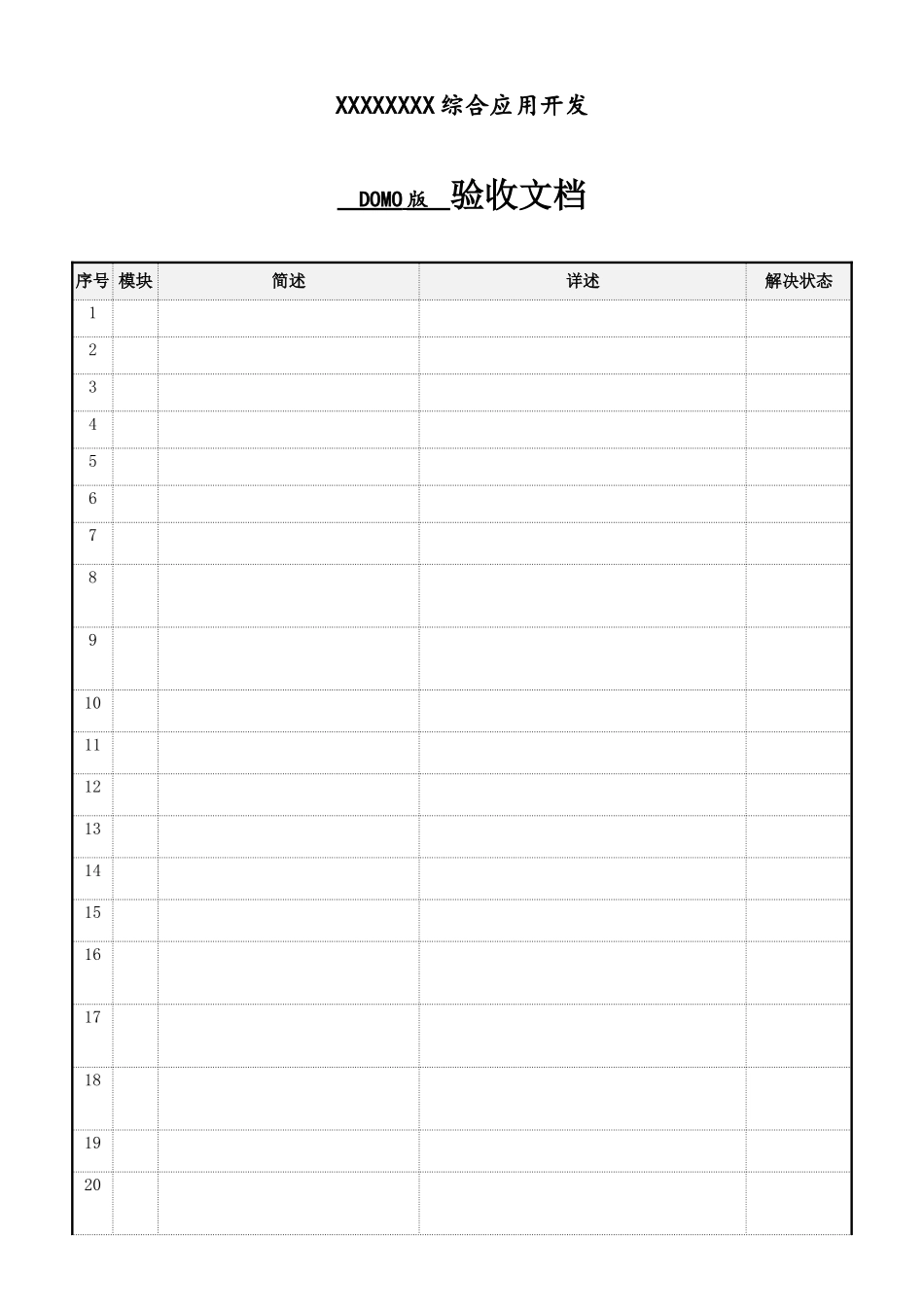 技术开发验收单_第3页