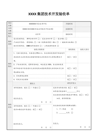 技术开发验收单
