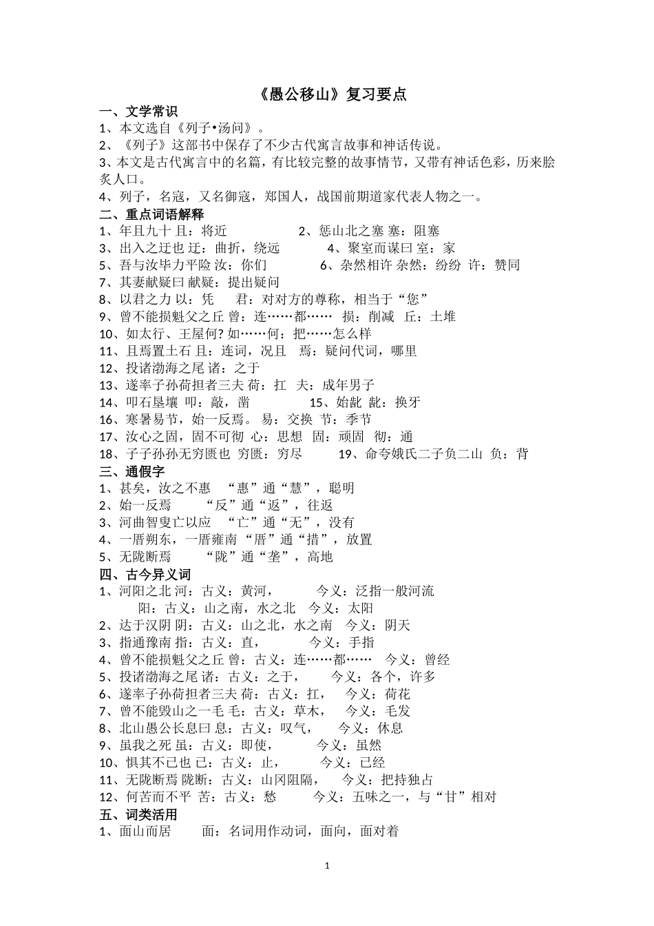 愚公移山知识点最新归纳_第1页