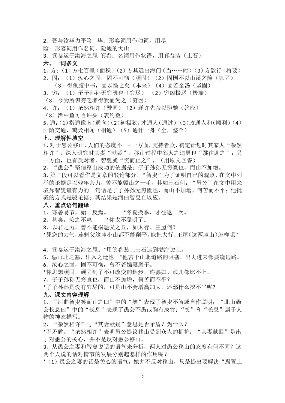 愚公移山知识点最新归纳_第2页