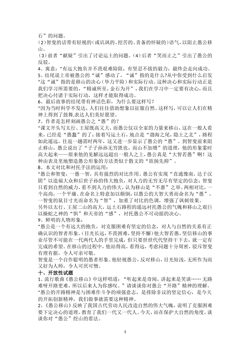 愚公移山知识点最新归纳_第3页