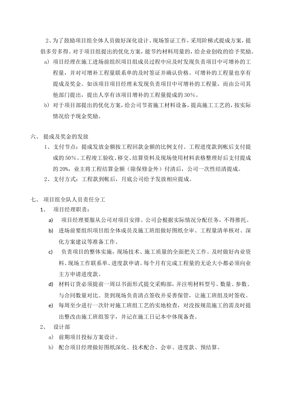 工程公司项目提成及奖金管理制度_第2页