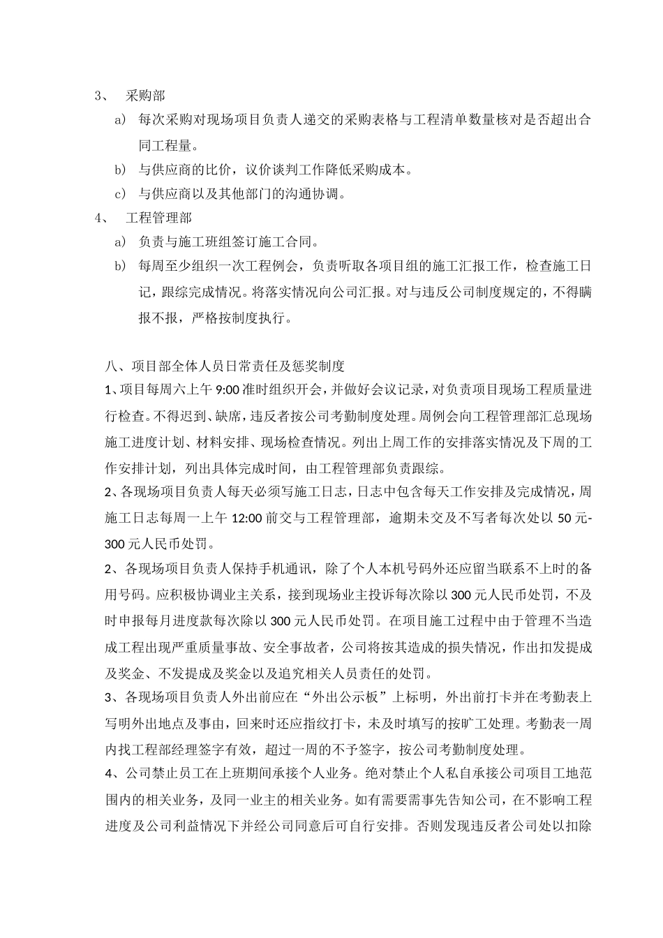 工程公司项目提成及奖金管理制度_第3页