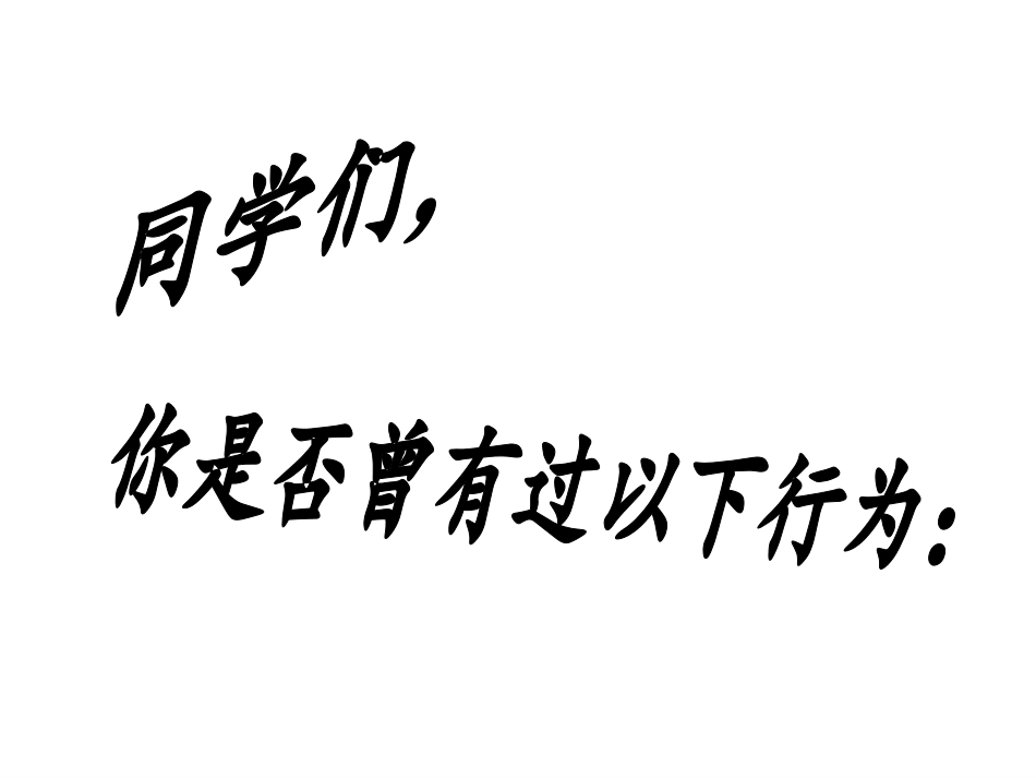 交通安全教育主题班会公开课ppt_第2页