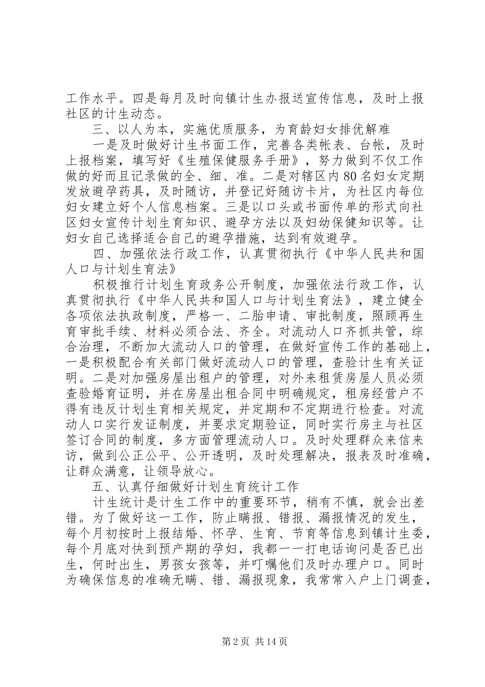 20XX年人口计划生育工作总结_第2页