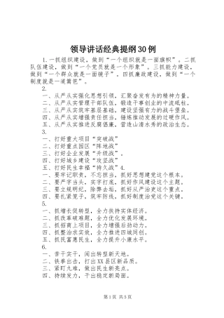 领导讲话经典提纲30例