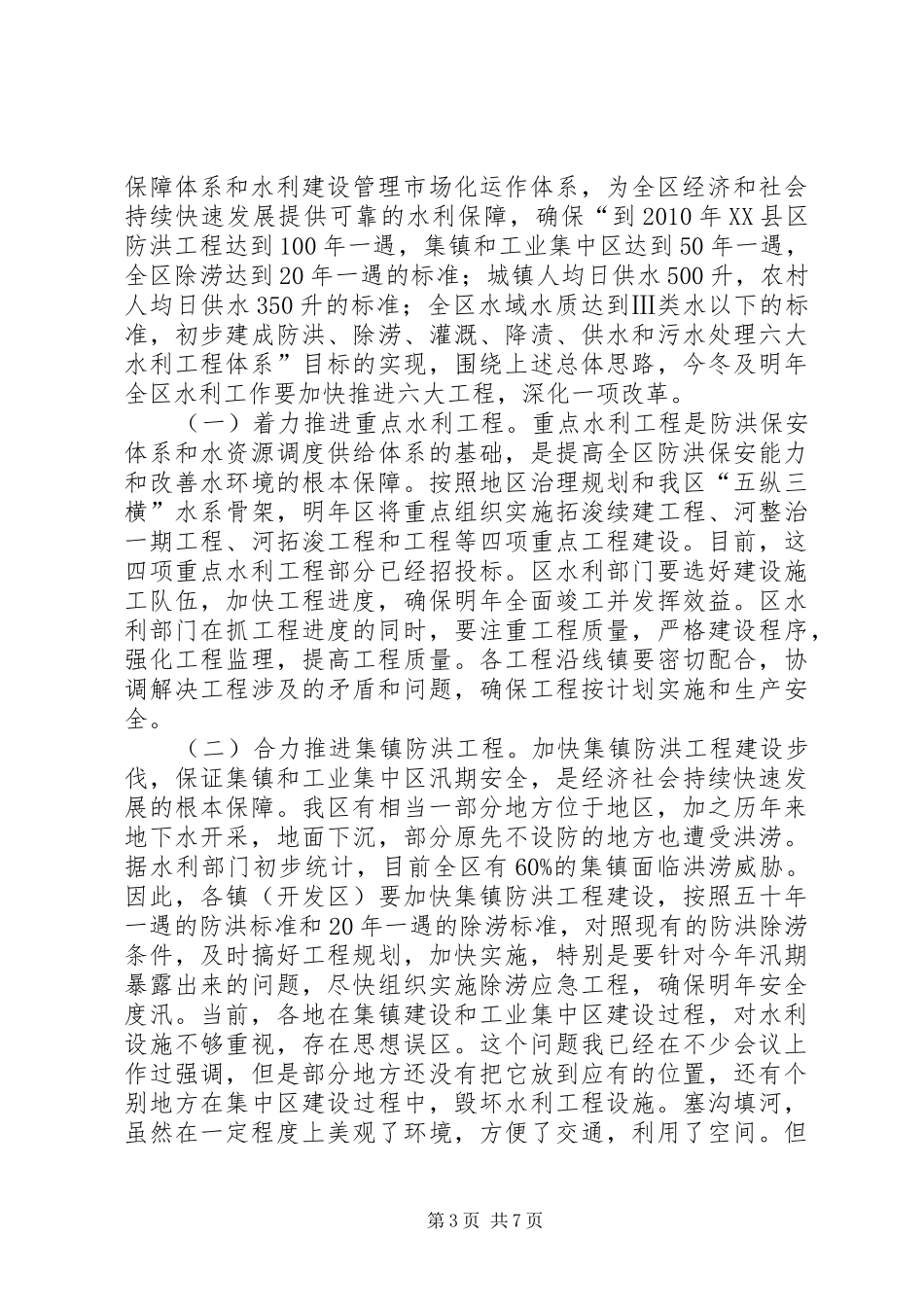 冬春水利建设领导发言_第3页