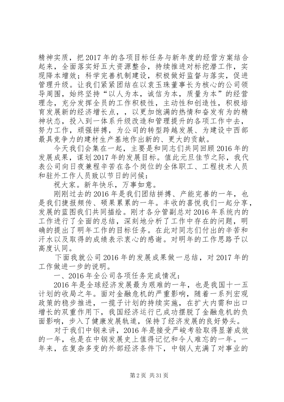 动员大会领导发言稿三篇_第2页