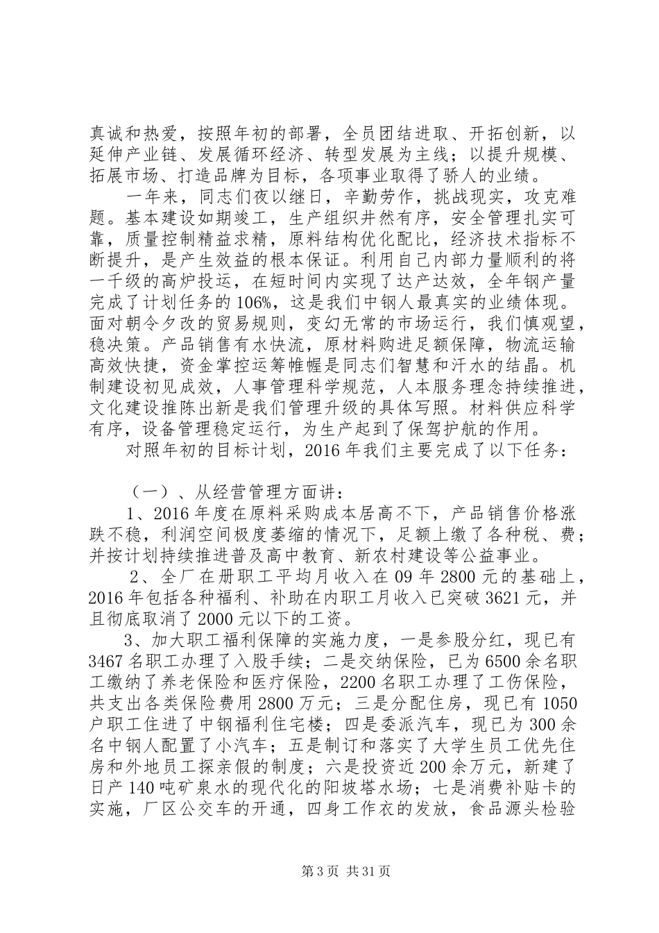 动员大会领导发言稿三篇_第3页