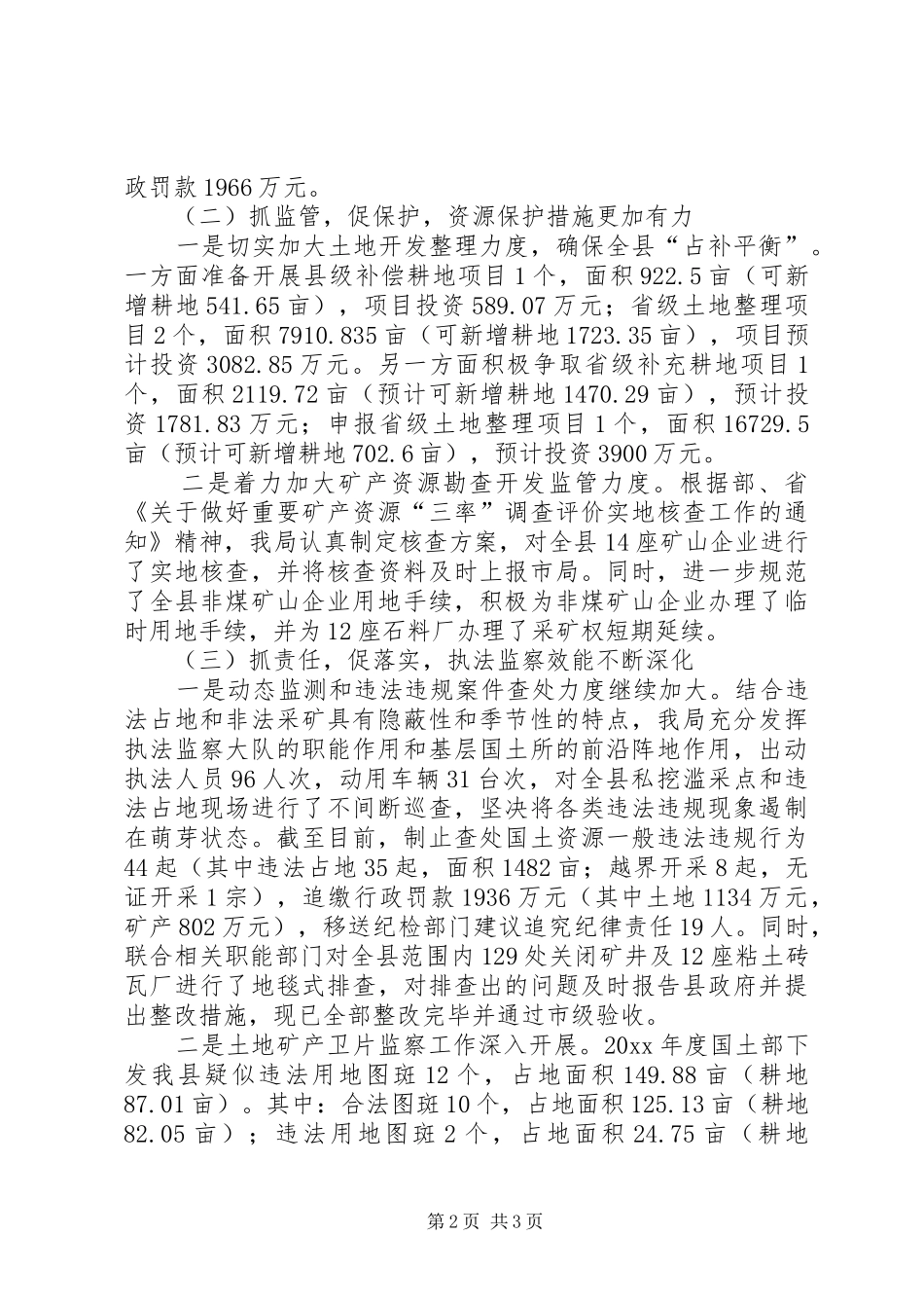国土资源局年度工作总结及计划 _第2页