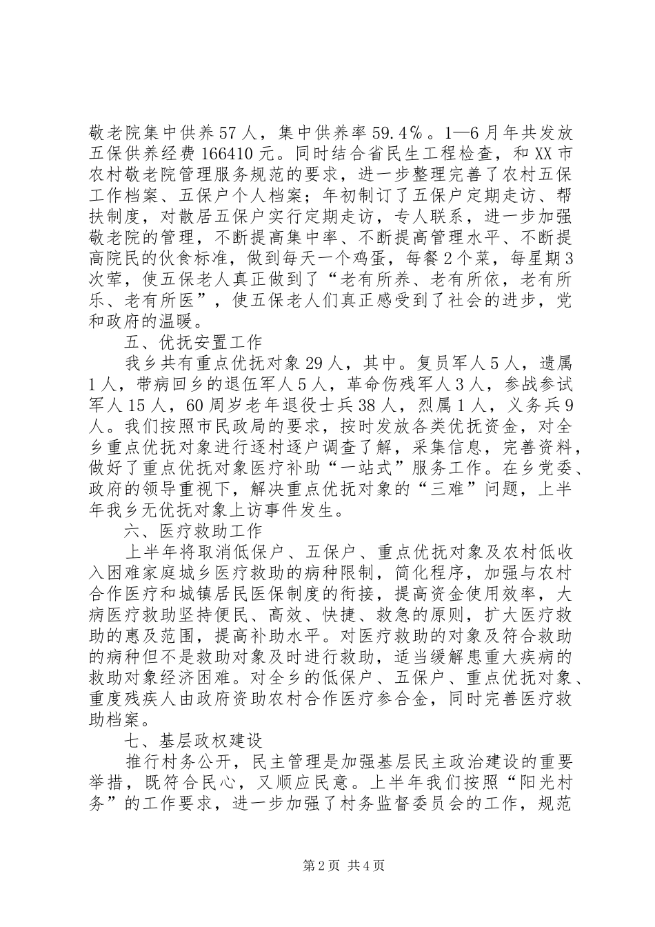 乡上半年民政工作总结及下半年计划 _第2页