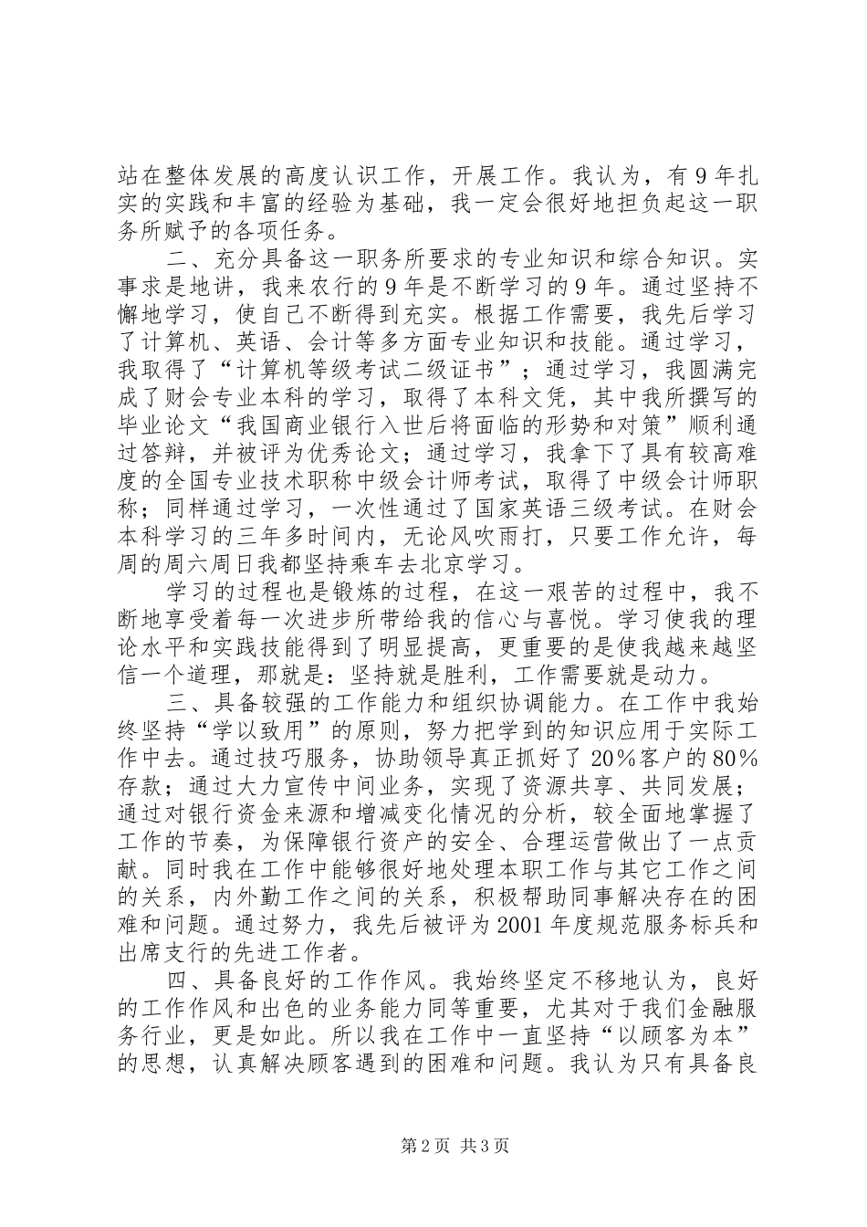 银行内外勤副主任竟聘演讲稿(1)_第2页