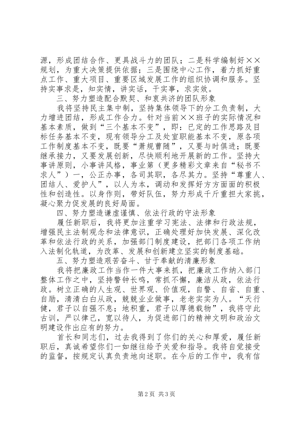 团政委就职演说稿：尽职尽责不辱使命努力塑造五种形象_第2页