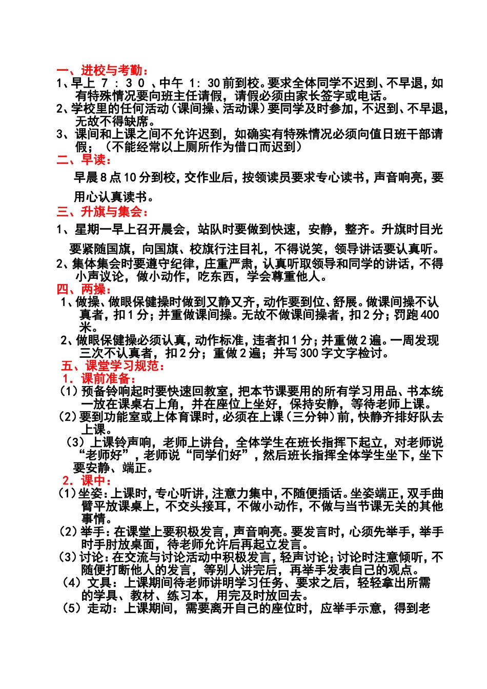 小学班规完整内容_第1页