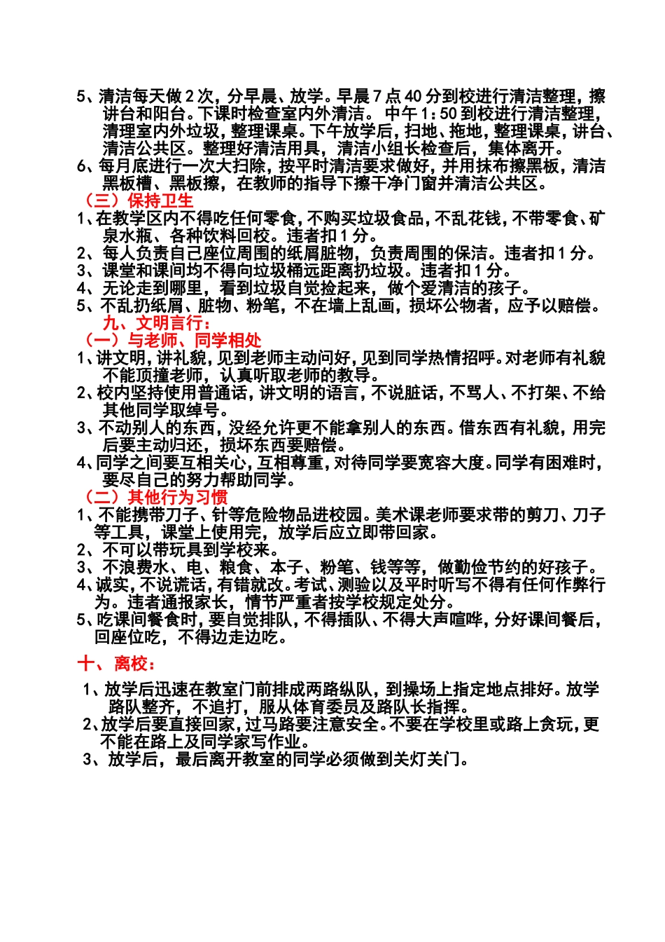 小学班规完整内容_第3页