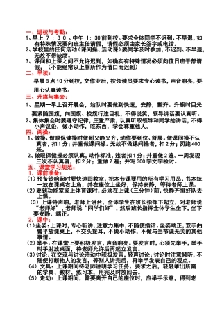 小学班规完整内容