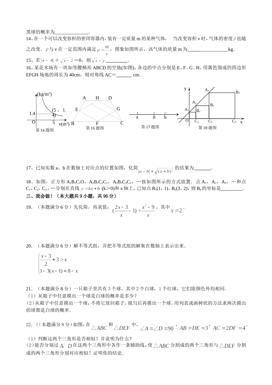宜兴市实验中学2014-2015学年第二学期期末考试八年级数学（含答案）_第2页