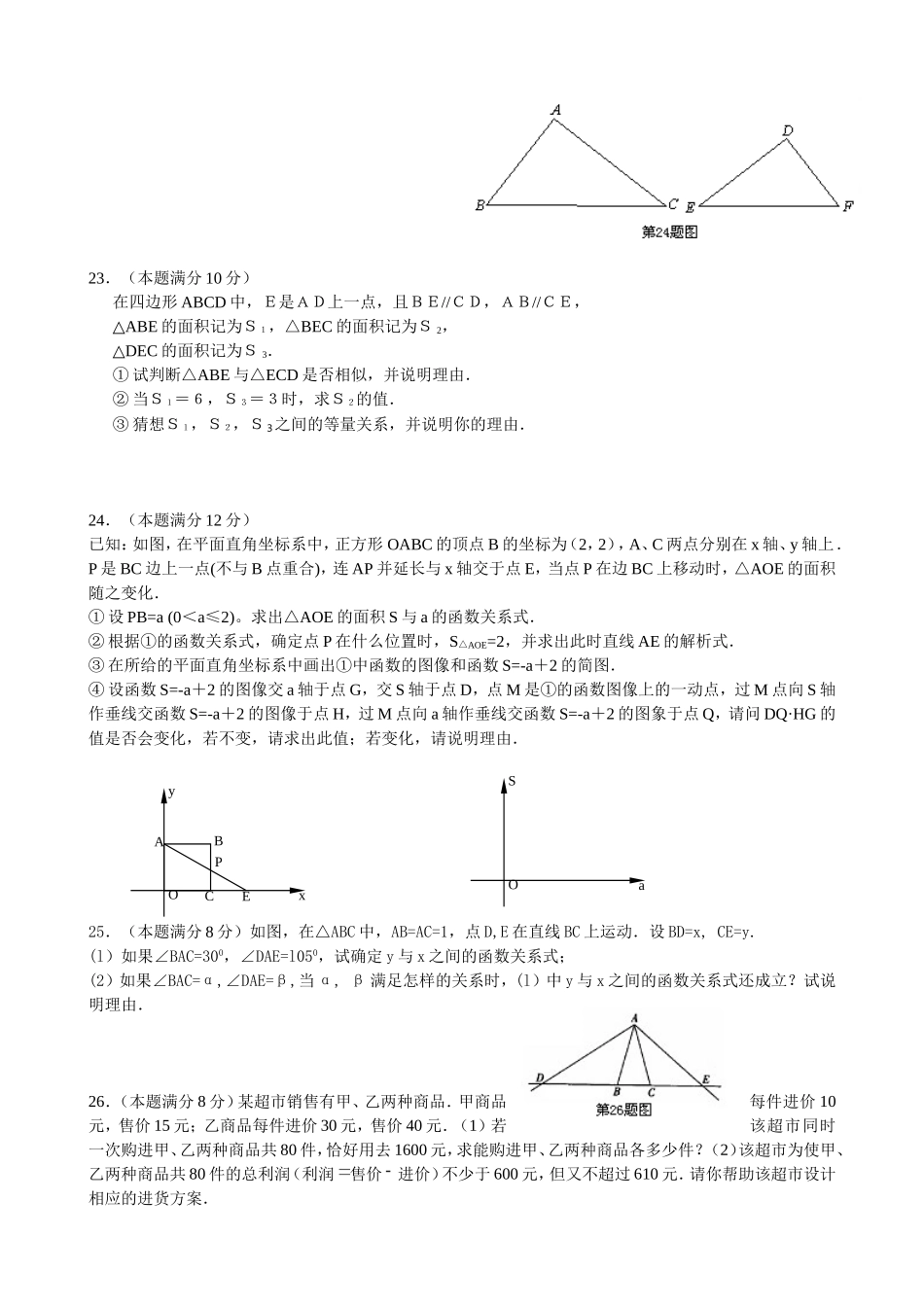 宜兴市实验中学2014-2015学年第二学期期末考试八年级数学（含答案）_第3页