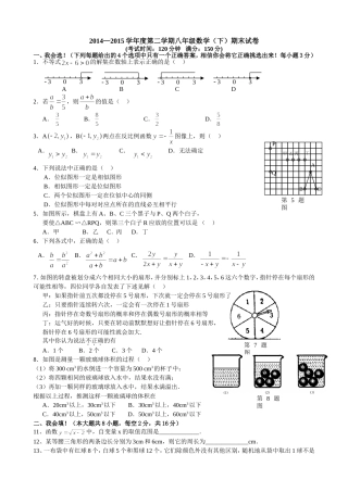 宜兴市实验中学2014-2015学年第二学期期末考试八年级数学（含答案）