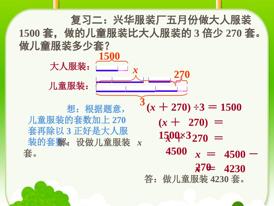列方程解应用题复习课件（4）_第3页