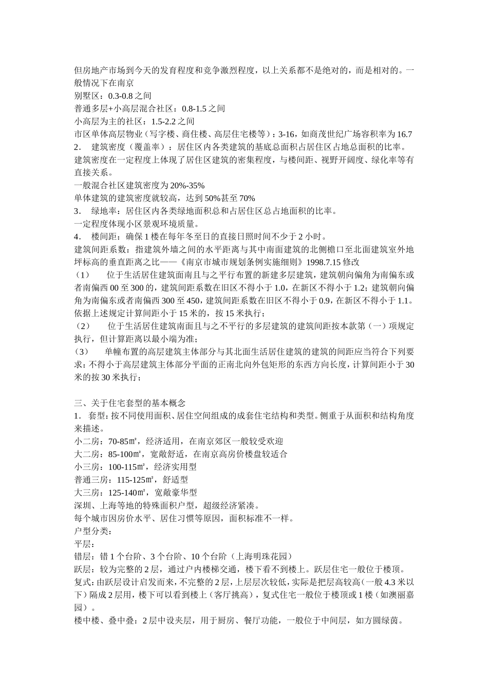 房地产基本知识_第3页