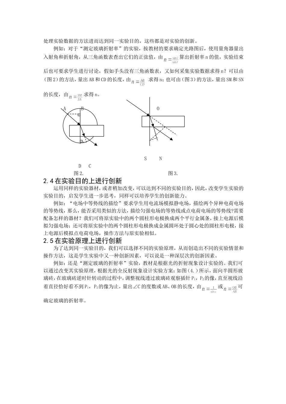 新课程背景下的高中物理实验教学与创新能力的培养_第3页