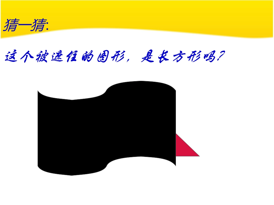 认识长方形和正方形 (2)_第3页