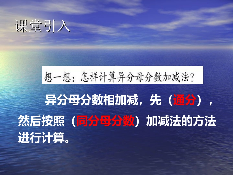 分数加减混合运算1_第2页