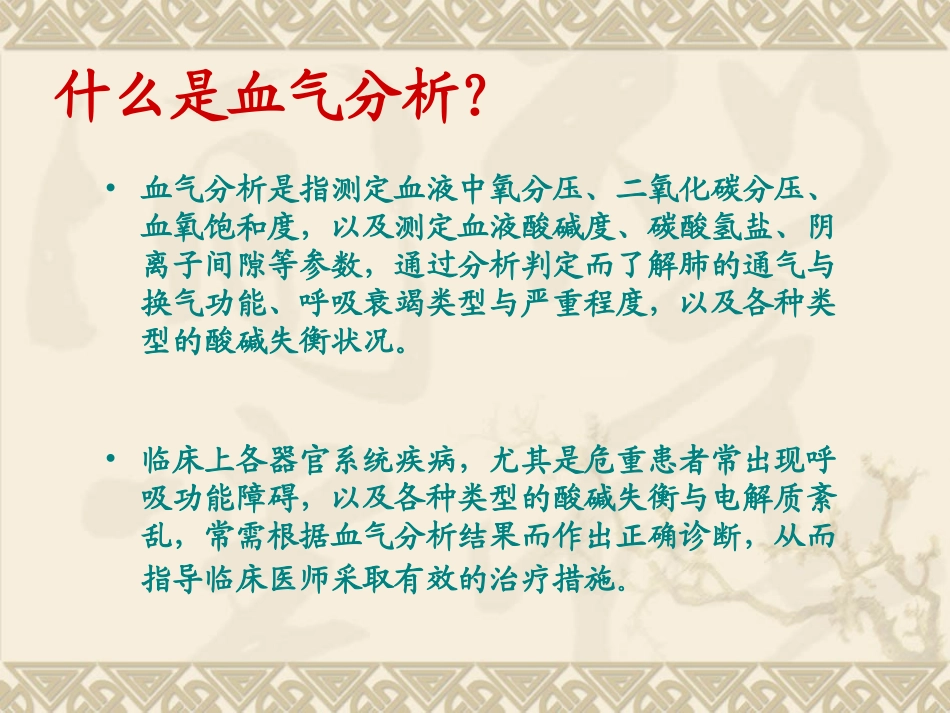 儿科常用生化检验及正常值_第2页
