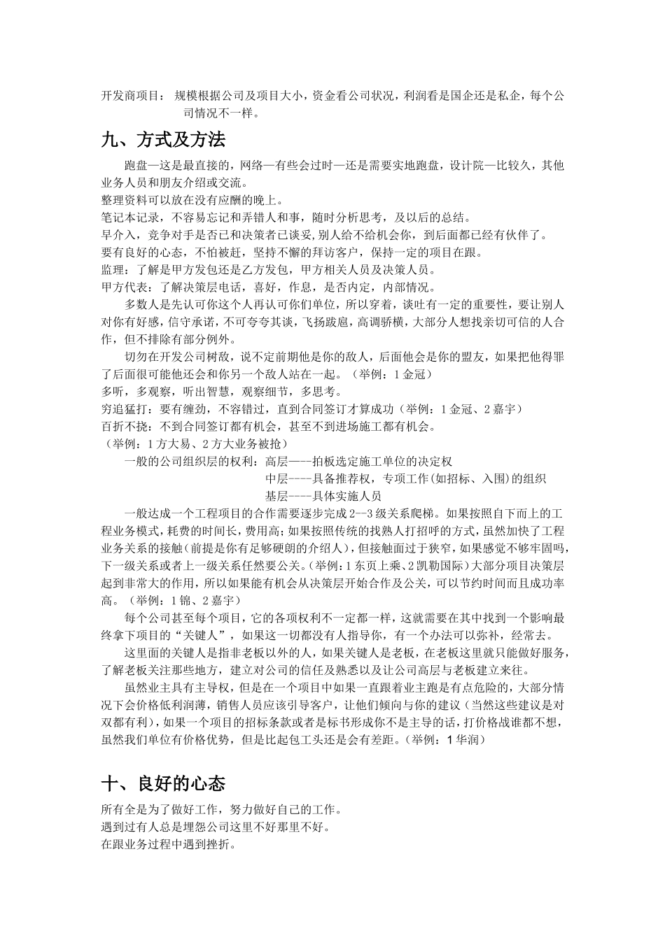 幕墙门窗工程营销专题培训_第3页