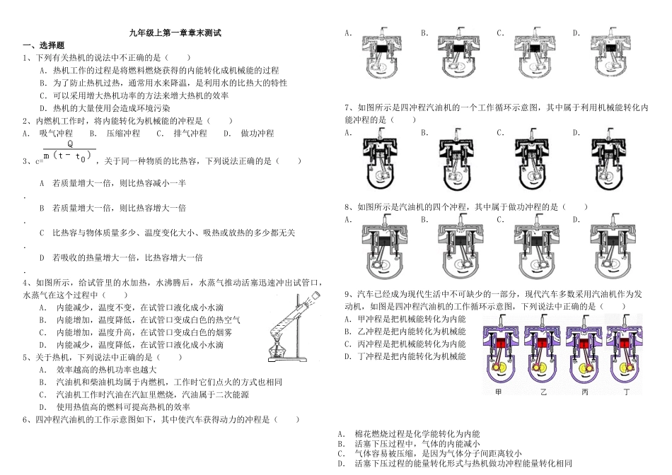 九年级上物理第一章测验_第1页