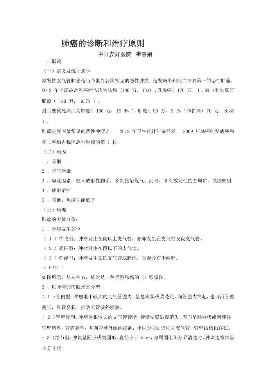 肺癌的诊断和治疗原则_第1页