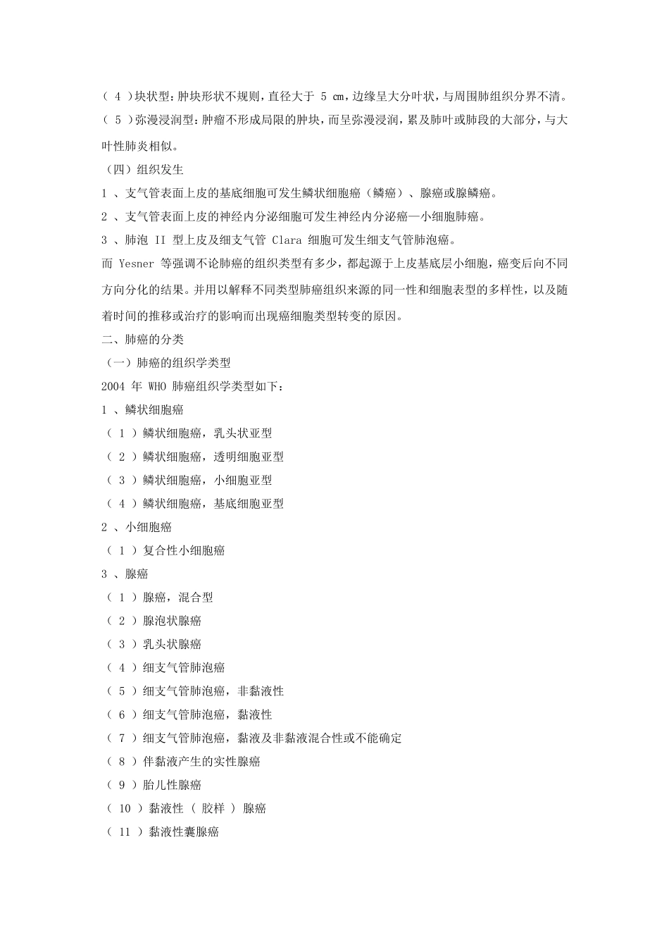 肺癌的诊断和治疗原则_第2页