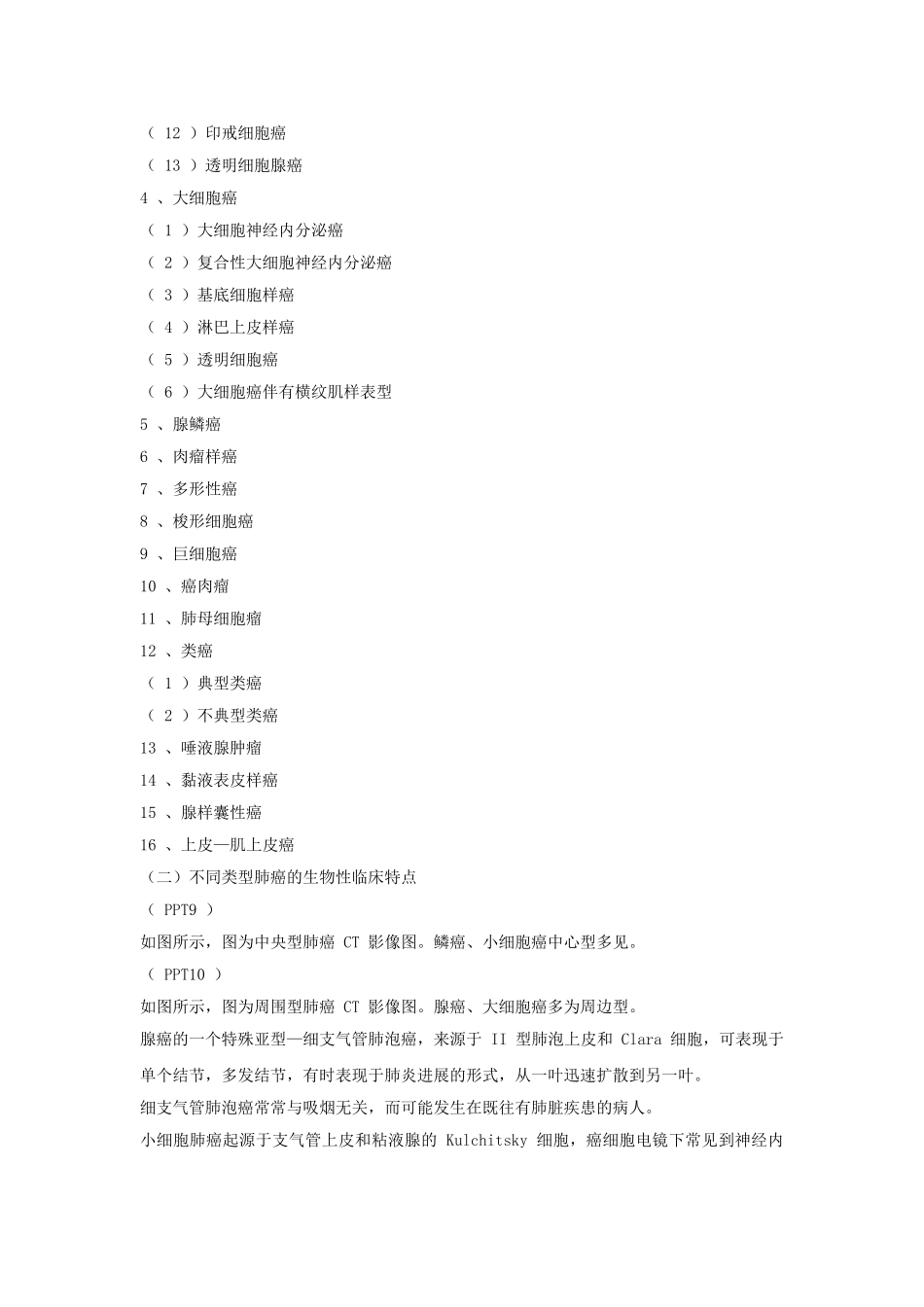 肺癌的诊断和治疗原则_第3页